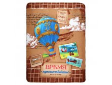 Плед "Collorista" Время путешествовать, 100% п/э флис, 180 гр/м2 Collorista; Китай; 130 см &#215; 170 см; Полиэстер, флис; В боксе 20 шт. Арт.: 1004868 450.00 руб.