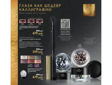 Тени в шариках Джордани Голд