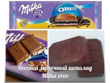 Весовой молочный шоколад Milka OREO 1 кг +-50 гр 350р+%.jpg