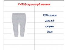 К4536 серо-голуб.меланж.jpg