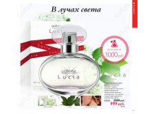 Туалетная вода Lucia 23223