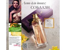 Парфюмерная вода Possess