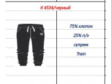 К4534 черный.jpg