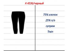 К4536 черный.jpg