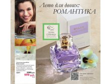 Туалетная вода eclat Mademoiselle