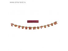 Растяжка "С новым годом" лошадка