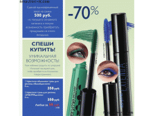 Любая тушь за 79руб
