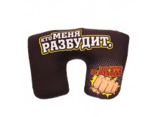 Подушка-трансформер "Кто меня разбудит" 35*25см Китай; 35 см &#215; 25 см &#215; 7 см; Текстиль; В боксе 50 шт. Арт.: 1015612 300.00руб.