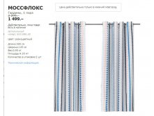 МОССФЛОКС 60308638.jpg