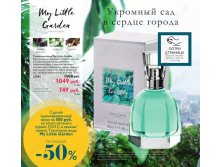 Туалетная вода My little garden