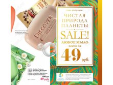 Любое мыло за 39руб