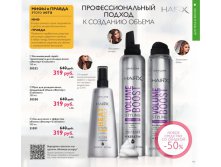 Любое средство с этой страницы за 255руб