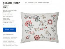 ХЕДБЛОМСТЕР 00264029.jpg
