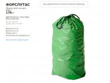 ФОРСЛУТАС 80277495.jpg