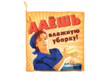 Полотенце микрофибра "Collorista" Даешь влажную уборку, 30х30 см, 170гр/м2 Collorista; Китай; 30 см &#215; 30 см; Микрофибра; В боксе 500 шт. Арт.: 842539 21.00руб.