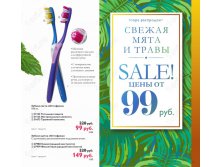 Любая зубная паста 79руб