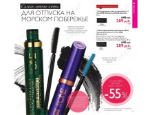 Любая тушь с этой страницы за 231руб
