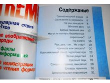 Звуки. От самых тихих до самых громких,3.jpg