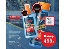 Набор "Тачки 3" 121907