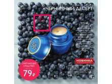 Специальное смягчающее средство с маслом черники