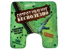 -27% Коврик для туалета "Сопротивление бесполезно", 50х48 смКоврик для туалета "Сопротивление бесполезно", 50х48 см Китай; 1 см &#215; 48 см &#215; 50 см; Микрофибра; В боксе 100 шт. Арт.: 844920 189.00руб