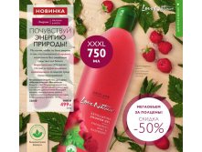 Отшелушивающий гель для душа "Малина и мята" Мегаобъем 750мл