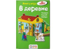 В деревне.jpg