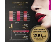 Губная помада "Икона стиля" Giordani Gold