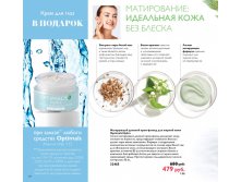 Матирующий дневной крем-флюид для жирной кожи Optimals Hydra