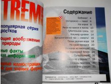Вулканы. Рядом со смертельной опасностью,1.jpg