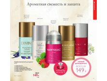 Парфюмированный дезодорант