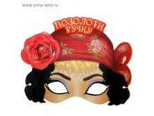 Маска карнавальная "Цыганка"