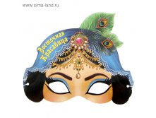 Маска карнавальная "Восточная красавица" 9,90руб от 10шт