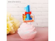 Свеча в торт цифра 1 "Любимый" 19,9руб от 5шт