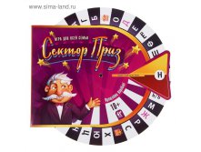 Игра интерактивная "Сектор приз" 50руб от 3шт