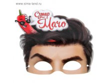 Маска карнавальная "Супер Мачо" 7,90руб от 10шт