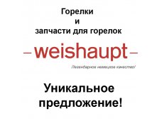 Weishaupt ()