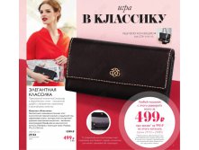 Кошелек "Классика" 29104