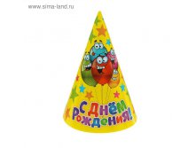 Колпак бумажный "С Днем Рождения" шарики и звезды