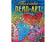 Техника пейп-арт. Татьяна Сорокина. 337,5 р, УЦЕНКА - 236 руб!.jpg