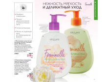 Средство для интимной гигиены