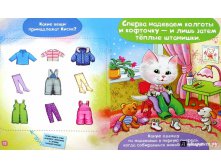 Киска идет гулять. Академия малыша,3.jpg