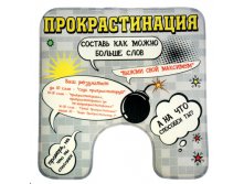 -35% Коврик для туалета "Прокрастинация", 50х48 смКоврик для туалета "Прокрастинация", 50х48 см Китай; 1 см &#215; 48 см &#215; 50 см; Микрофибра; В боксе 100 шт. Арт.: 844917 169.00руб.