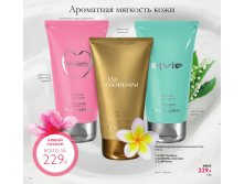 Парфюмированный лосьон для тела