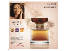 Парфюмерная вода Amber Elixir