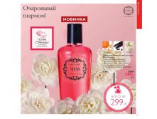Парфюмированный спрей для тела Miss Charming