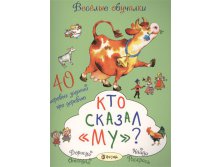 Кто сказал му, 122 руб.jpg