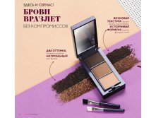 Набор для коррекции бровей The One