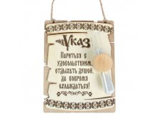 -9% Часы песочные в баню "Указ", 5 минутЧасы песочные в баню "Указ", 5 минут Китай; 14,5 см &#215; 12,5 см &#215; 4 см; Песок, стекло, дерево; В боксе 50 шт. Арт.: 1135747 109.00 руб.