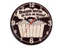 -10% Часы банные "Поддай парок"Часы банные "Поддай парок" Китай; 28 см &#215; 27 см &#215; 1,5 см; Дерево; В боксе 56 шт. Арт.: 838286 190.00руб
